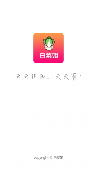 白菜姐