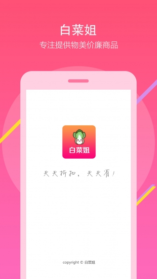 白菜姐