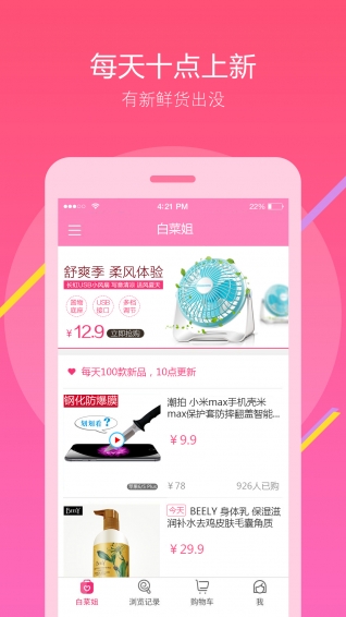 白菜姐 2.0.1 安卓版