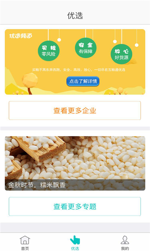 互粮通