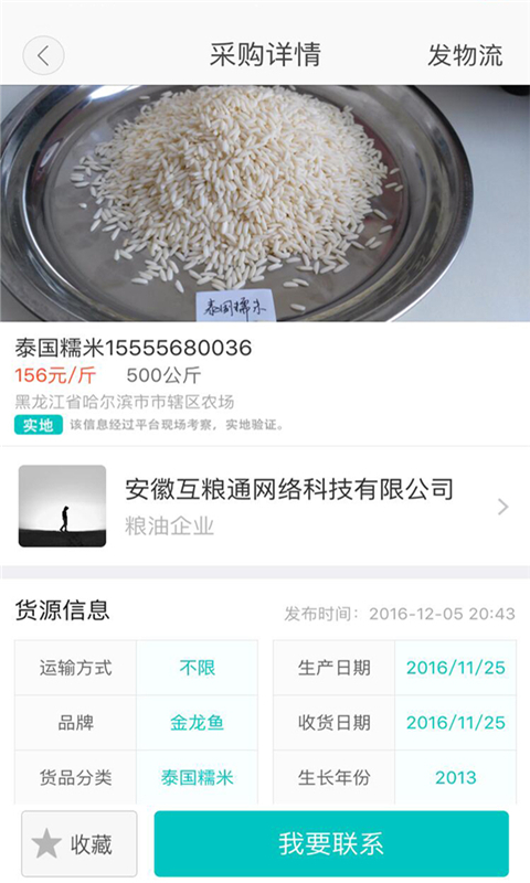 互粮通
