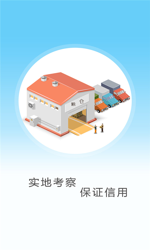 互粮通
