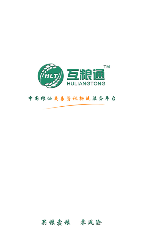 互粮通 1.5 安卓版