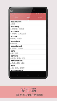 爱词霸app