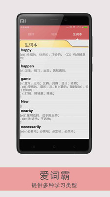 爱词霸app