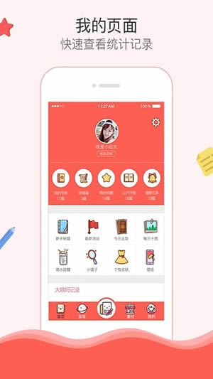 Color多彩手帐app