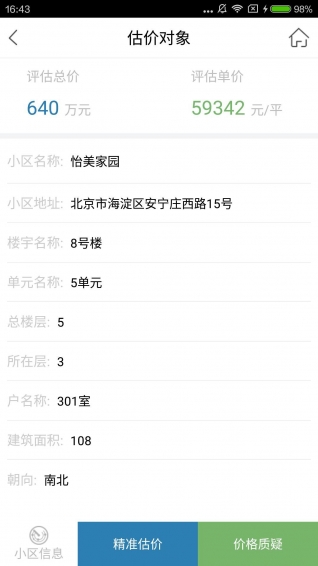 智慧估价 1.6 安卓版