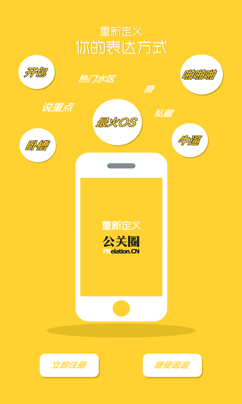 公关圈