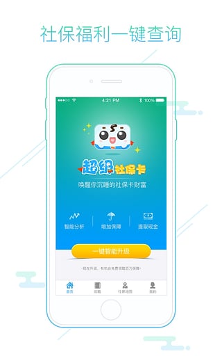 超级社保卡 1.1.0 安卓版