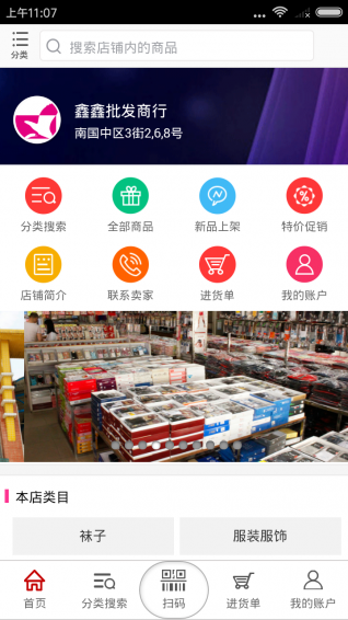 南国鑫鑫针织