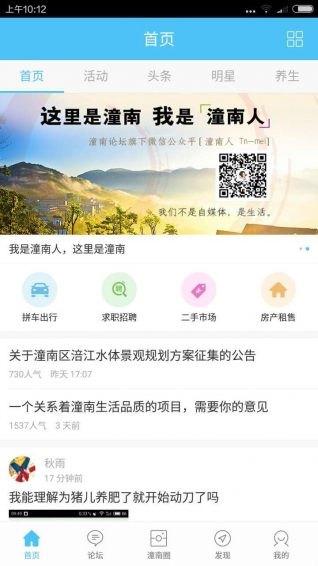 潼南论坛app