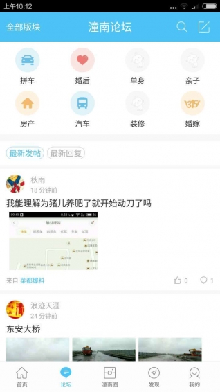 潼南论坛app