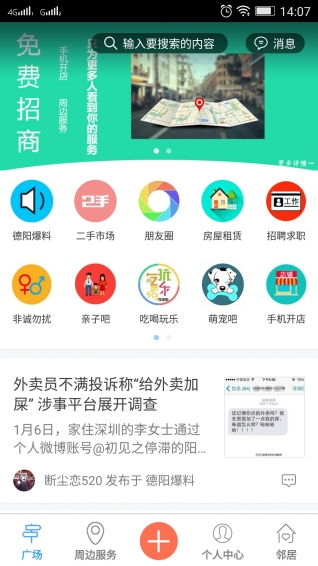德阳圈