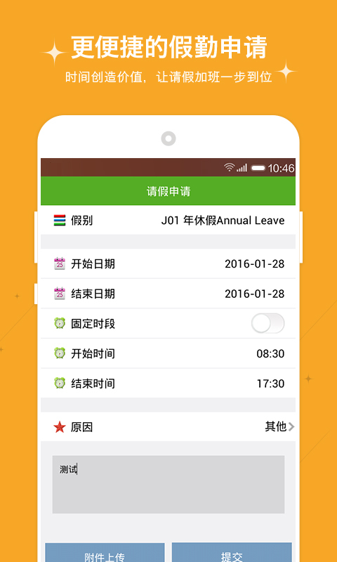 掌上考勤