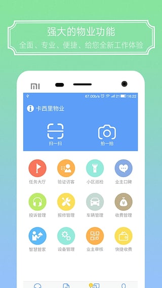 爱家金钥匙 3.2.0 安卓版