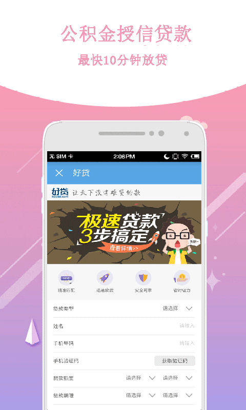 住房公积金管家