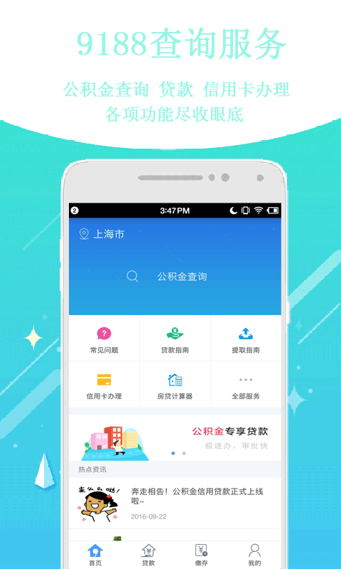 住房公积金管家