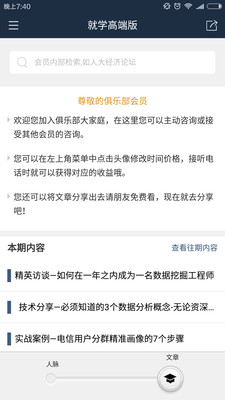 就学高端版