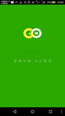 GO快递