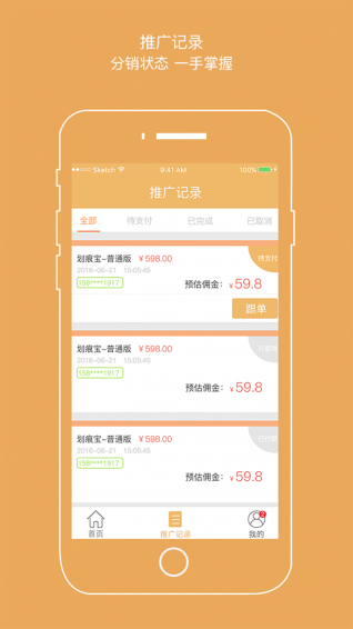 蒲公英分销 1.0 安卓版