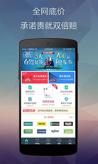 惠租车app