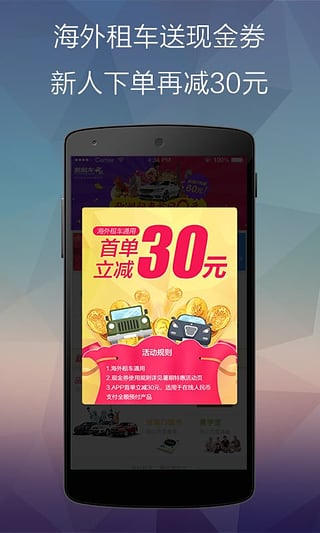 惠租车app