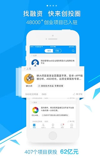 创投圈 4.2.1 安卓版