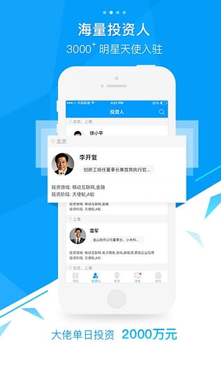 创投圈 4.2.1 安卓版