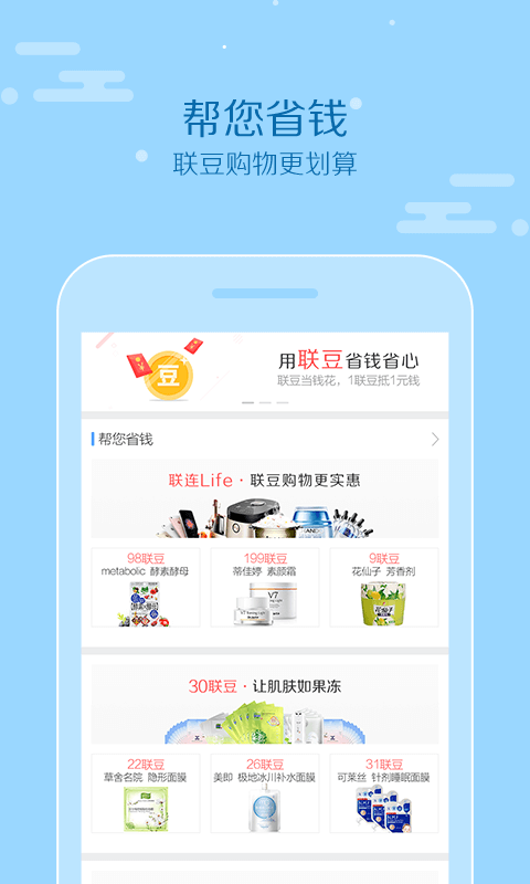 联豆 1.0 安卓版