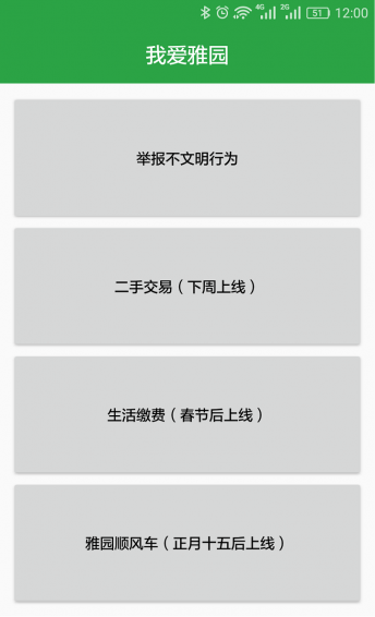 我爱雅园