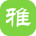 我爱雅园 1.2 安卓版
