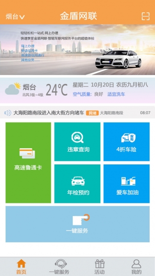 金盾网联 1.1.4 安卓版