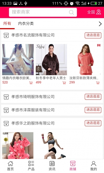孝感内衣网