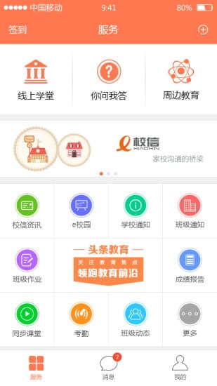 e学网 1.1.8 安卓版