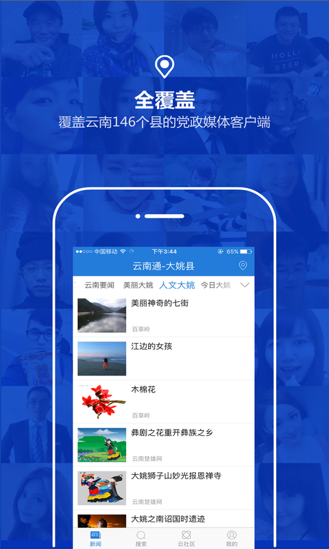 云南通大姚县