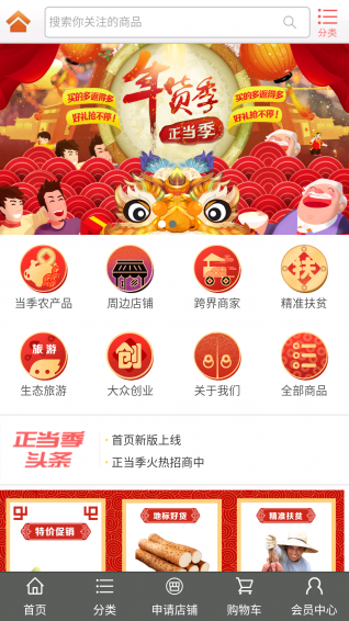 正当季