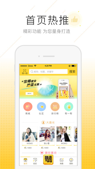 师徒部落app