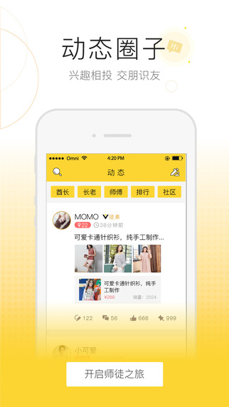 师徒部落app