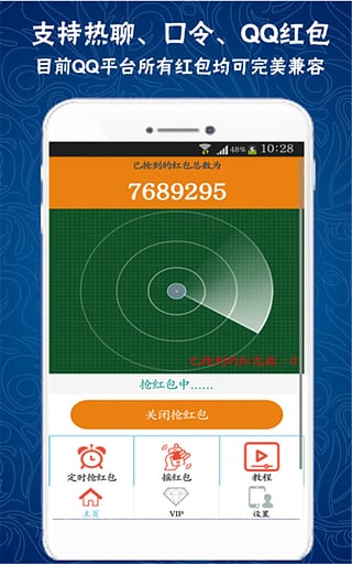 抢大红包软件 2.6.9 安卓版