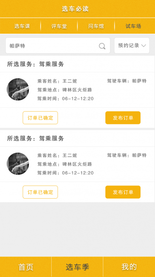 摘车计 2.0 安卓版