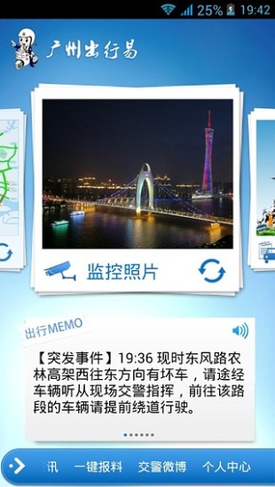 广州出行易 3.1 安卓版