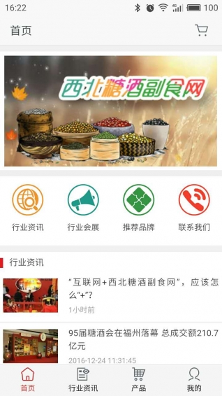 西北糖酒副食网