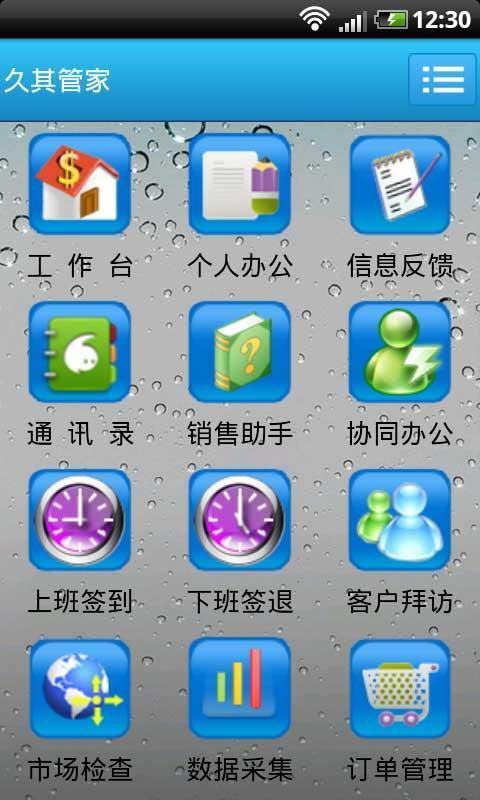 久其管家app