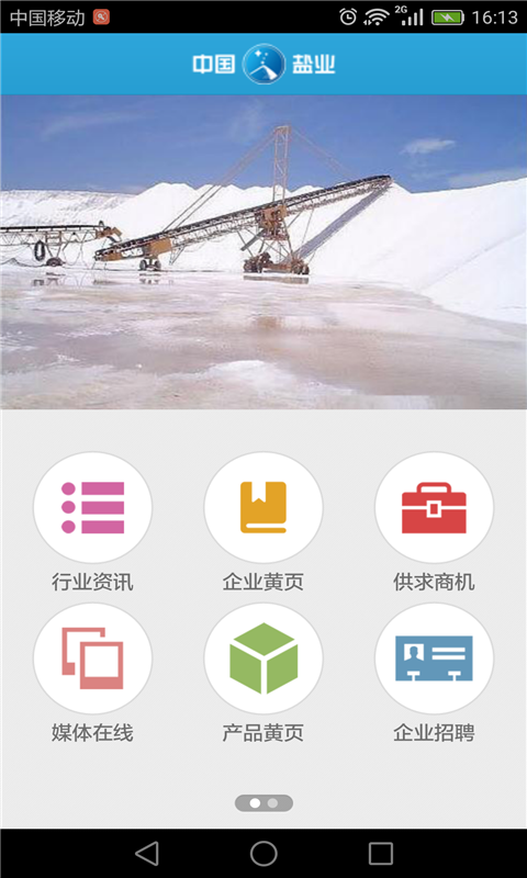 中国盐网