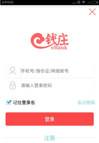 e钱庄 4.1.2 安卓版