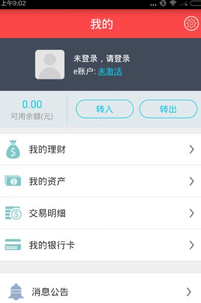 e钱庄 4.1.2 安卓版