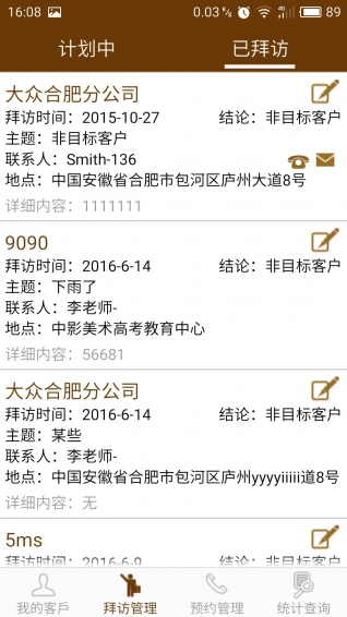 名流CRM 2.0.1 安卓版