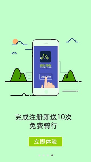 天津公共自行车 1.3.0 安卓版