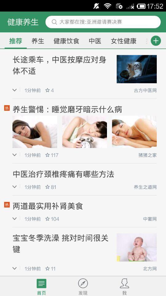 我爱养生app