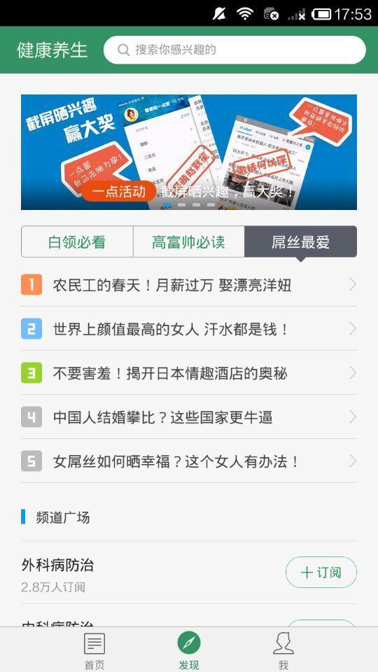 我爱养生app